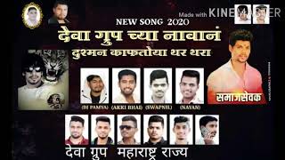 Deva Group Chya Navane Dushman Kafato Ya Tharthara.