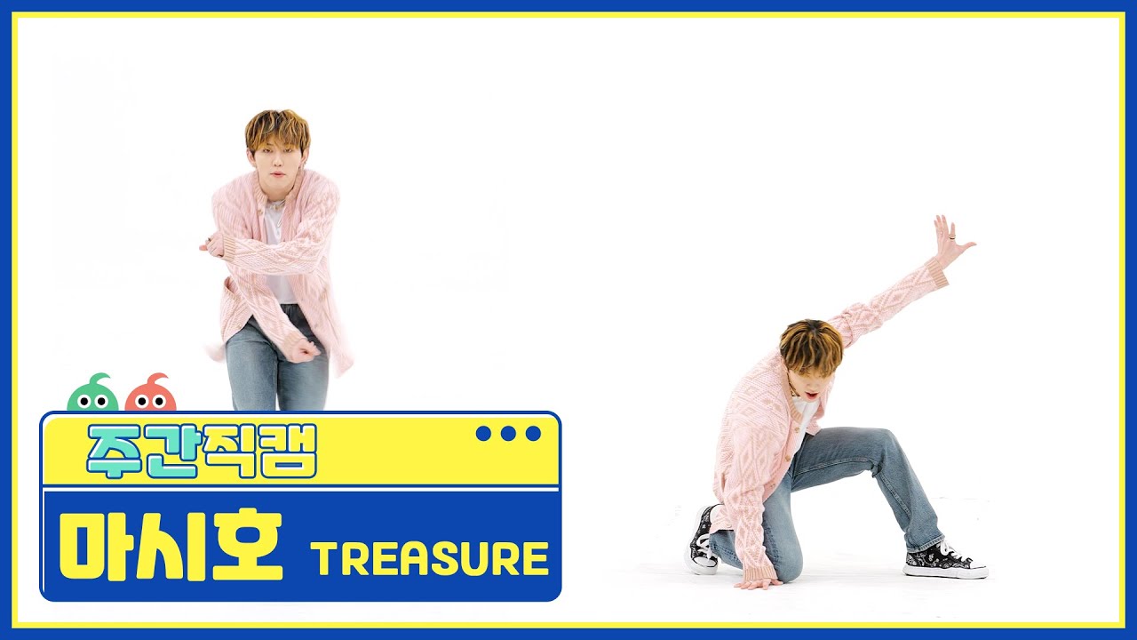 [주간아 직캠] TREASURE MASHIHO - JIKJIN (트레저 마시호 - 직진) l EP.552