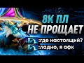 МОЕГО ПЛА  БОЯЛИСЬ ДАЖЕ КОНТРПИКИ | АПНУЛ 25 ЛВЛ ДОТА + НА PHANTOM LANCER