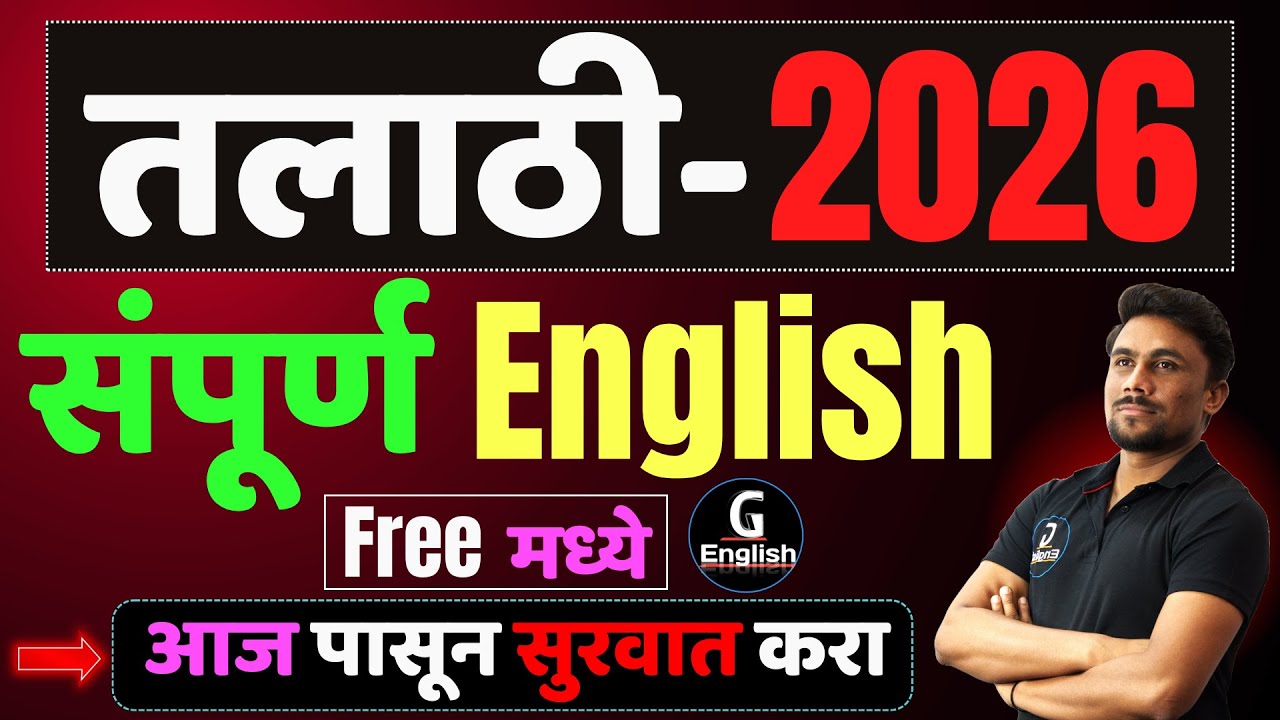 तलाठी 2026 | फ्री Test द्या आणि संपूर्ण English Course Free मिळवा  | by Ganesh Raut