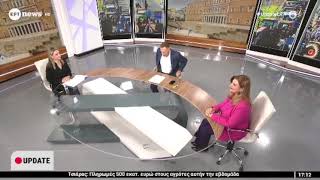 Στο ERT NEWS, σε μία ενδιαφέρουσα συζήτηση για ζητήματα που απασχολούν την επικαιρότητα.