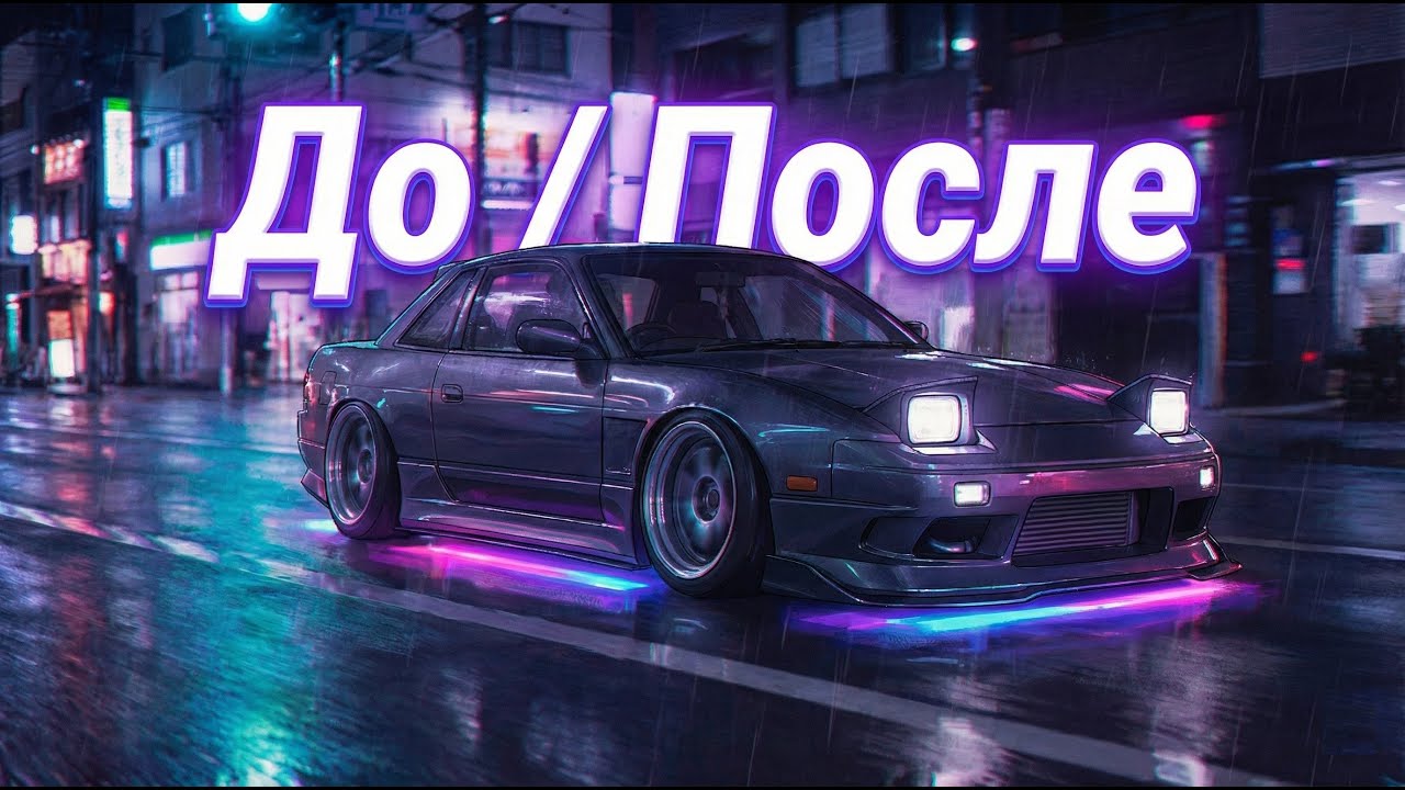 🔥  ДО/ПОСЛЕ – Этот трек – твой личный "щелчок", который превращает лень в энергию за один дроп! 💥