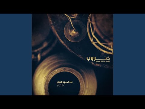 ايقاع صوت شامي 