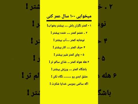 کمتر نگرانی بیشتر خنده زندگی سالم یعنی عمر طولانی تر زندگی سالم عمر طولانی