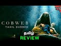 Cobweb 2023 movie review in tamil  horror mystery tamil dubbed  sarandubtamil