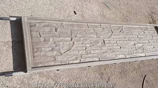 формы для заборов из стеклопластика песчаник, крымский камень, сланец №145