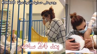 بعد 24 ساعه صحي  ابني (ايلان )من العملية/ اكبر فرحة لالي