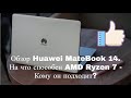 Обзор Huawei MateBook 14. На что способен AMD Ryzen 7 - Кому он подходит?