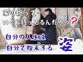 【高齢の親】 整頓好きな母だったはずなのに｡｡｡人生の終わりを見据える親を見て思う。わたし