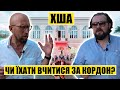 Чи їхати вчитися за кордон? | ХША | Харківська Школа Архітектури