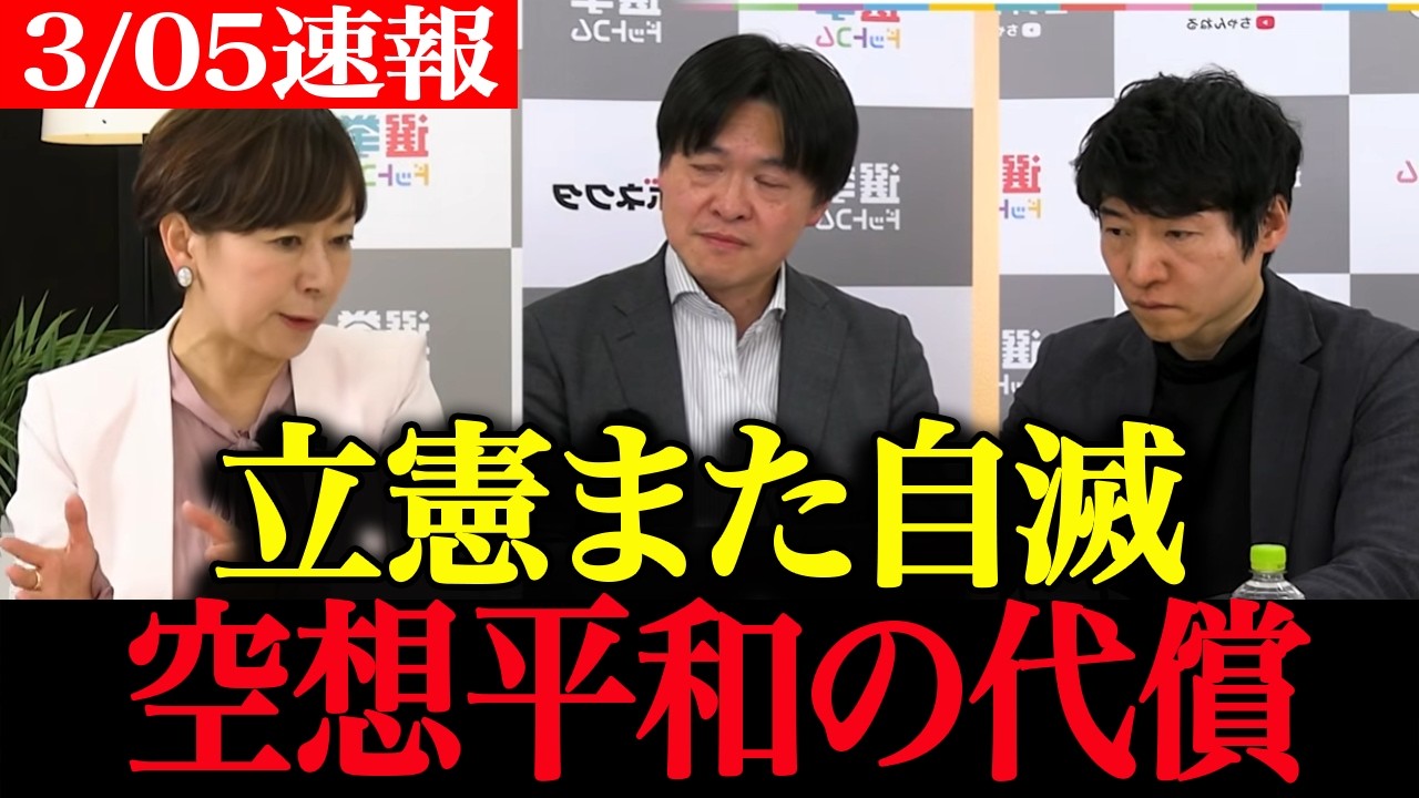 【高市内閣最新】日本を滅ぼす「トロイの木馬」が立憲民主に潜伏中！山尾志桜里が激白する“選挙後”の背信行為…共産・公明に寄生し続ける「他力本願」の末路