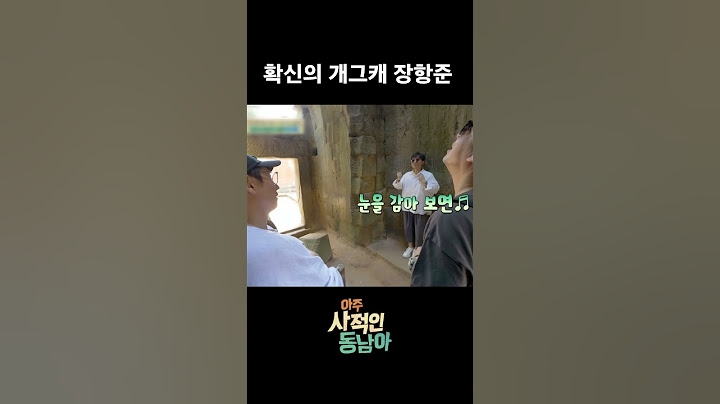 출구 없는 장항준 개그 #아주사적인동남아