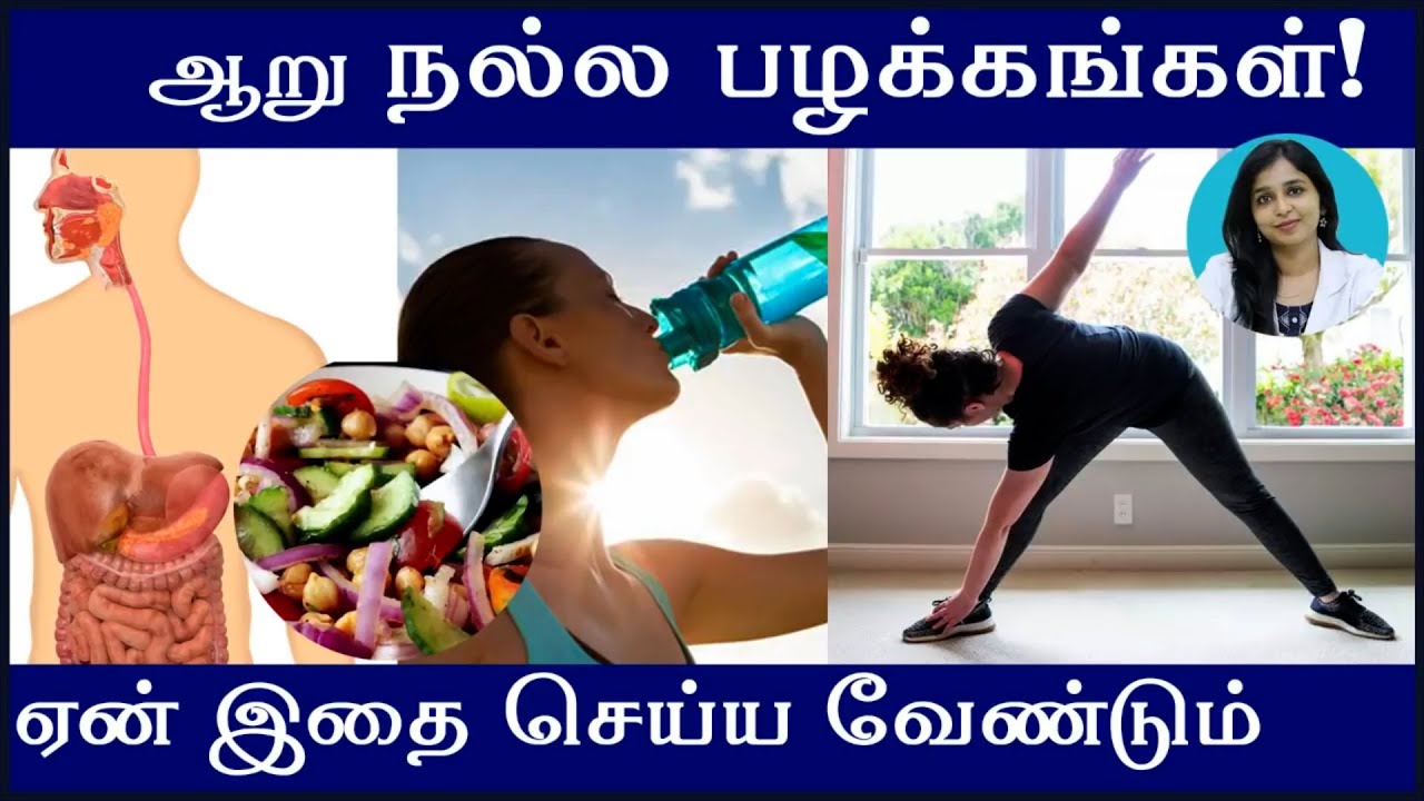 Six good Practices ! Why should we follow this  Dr.Sharmika Tharun  Daisy Hospital #SixGoodPractices