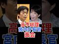 高市総理、宮内庁長官と面会