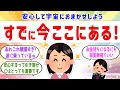 好きなことに夢中になるだけで、人生が激変しどんどん豊かになっていきます。ゆっくり【 潜在意識 引き寄せの法則 】おまけアファ