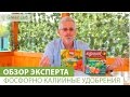 Фосфорно калийные удобрения