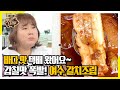 여수 바다가 내 식탁 앞에~ 맛집의 맛 그대로! 여수 갈치조림 먹방 [맛있는 녀석들 Tasty Guys]310회