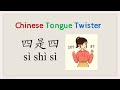 Famous Chinese Tongue Twister Si shi si, shi shi shi. #ChineseTongueTwisters #四是四十是十 #汉语绕口令 #中国語早口言葉