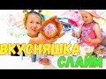 ВКУСНЯШКИ ИЗ СЛАЙМОВ 😱 + КОКТЕЛИ 😜