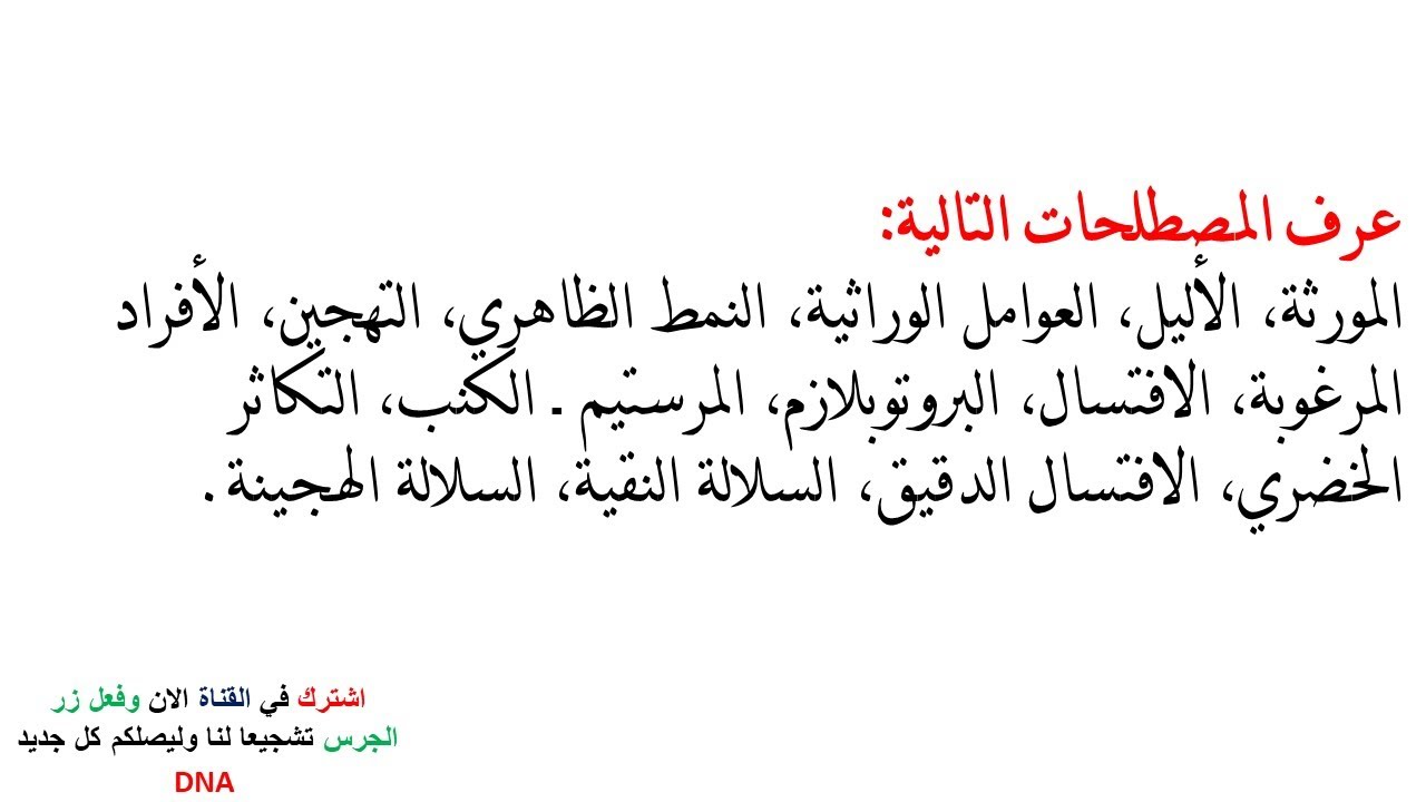 تمارين فروض واختبارات الفصل الثاني علوم طبيعية السنة الاولى ثانوي | 18