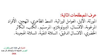تمارين فروض واختبارات الفصل الثاني علوم طبيعية السنة الاولى ثانوي | 18