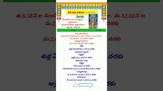 Today panchangam 29.03.2026 |ఈరోజు పంచాంగం|#shorts#ytshorts#trending#ekadashi#ekadasi