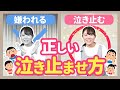 【実演あり】泣いてる子どもにしてはいけない対応4選【保育園/幼稚園】