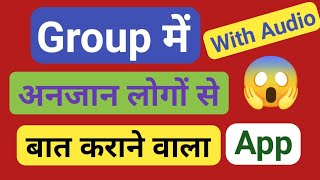 How to join Group audio chat app |#clubhouseapp#clubhouse