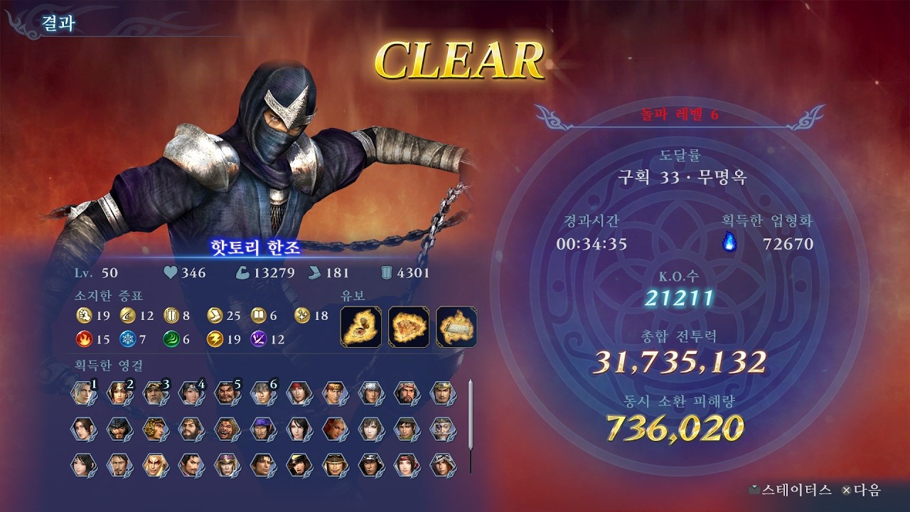 무쌍어비스 핫토리 한조 돌파6(고난이도) 풀3