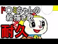耐久【ゆっくりプレイ】I wanna be the Flash その4~ドラミちゃんの絵描き歌~