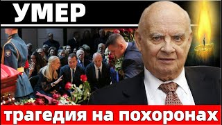 Трагедия на Похоронах Николая Добронравова: Музыкальный мир оплакивает утрату