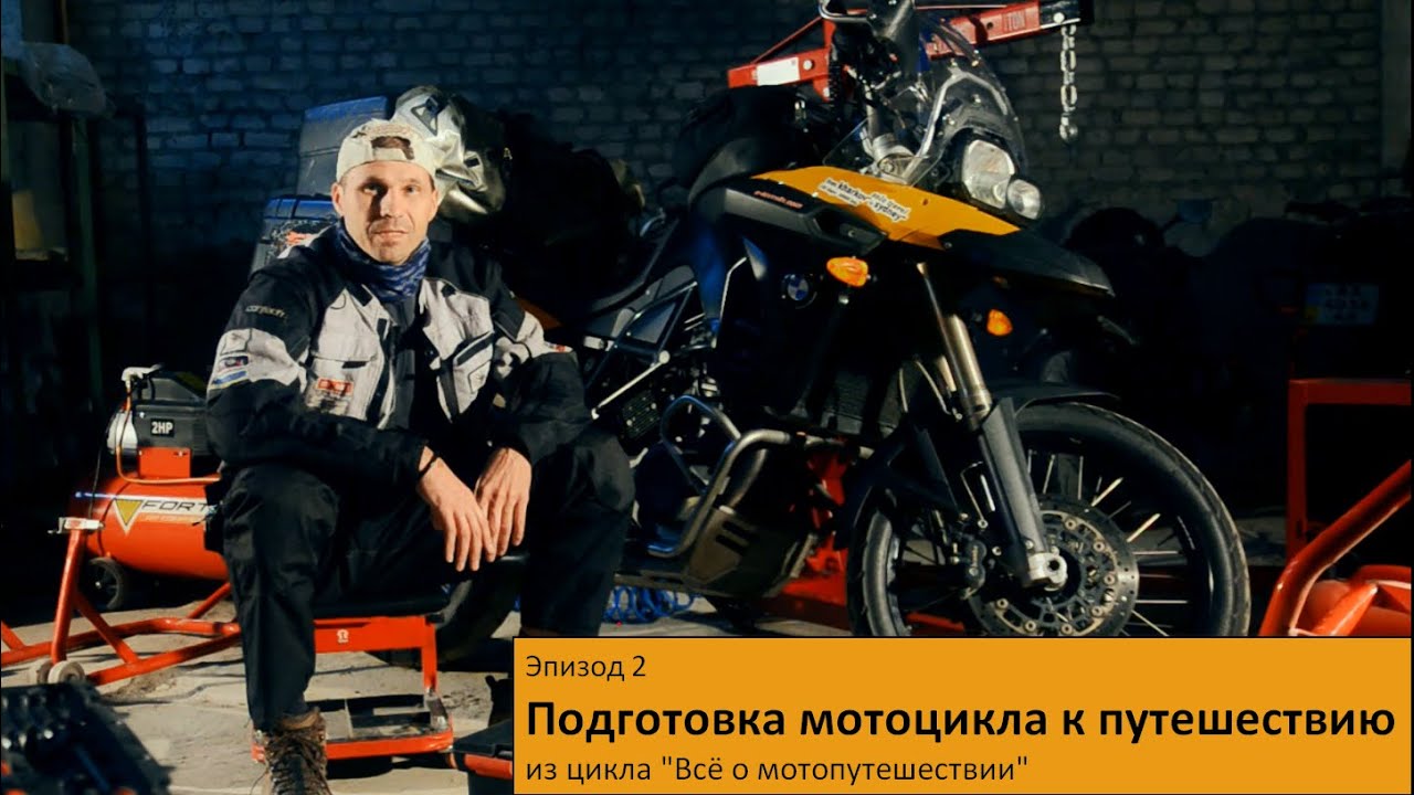 Подготовка авто к путешествию