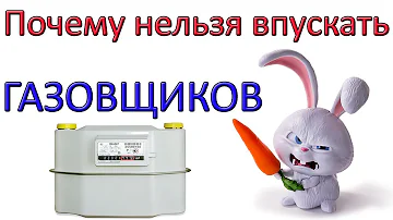 Что будет если не открывать Газовщикам