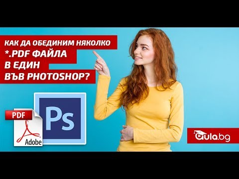 Видео: Как да запиша файл на Photoshop за редактиране по-късно?