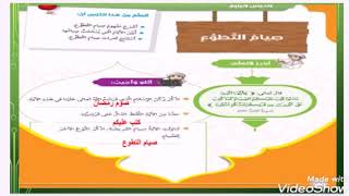 حل درس صيام التطوع تربيه اسلاميه صف سادس فصل ثالث مدرستي الاماراتية