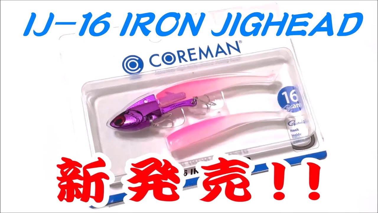 コアマン ij16 - フィッシング