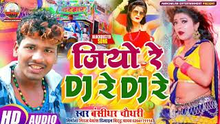 bansidhar ke new hit dj  song 2021