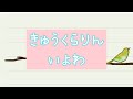 オルゴールの音で きゅうくらりん