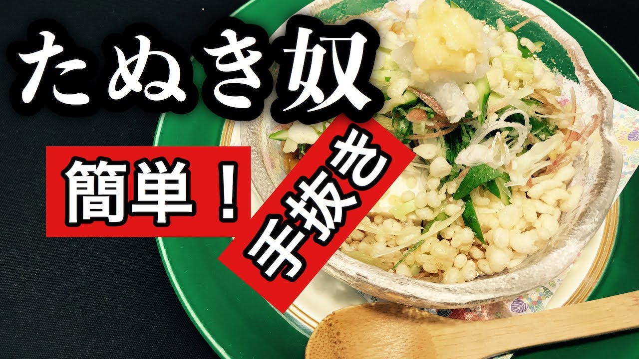 Direct from the Pro] Just cut it! Easy and delicious! Tanuki-yatsu