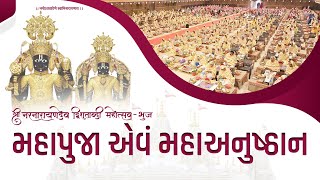 Bhuj Mandir - Mahapuja and Mahanushtan (Recital) -#nnd200