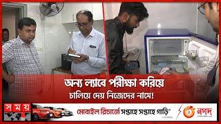 লাইসেন্সের মেয়াদ শেষ, অনুমোদন নেই পরীক্ষা নিরীক্ষার তবুও | Dengue Test | Dhaka News | Somoy TV