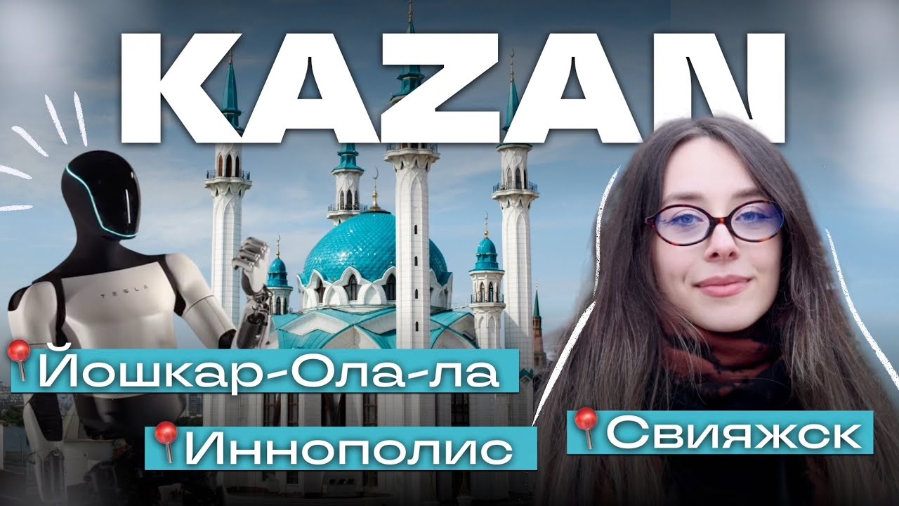 Современная КАЗАНЬ 🚀: хочется остаться.  Что посмотреть, куда сходить и где поесть
