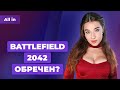 Читеры в Battlefield 2042, Resident Evil, новинка авторов Genshin Impact Игровые новости ALL IN 8.10