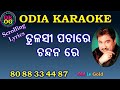 Tulasi pachare chandana re karaoke track with lyrics sample