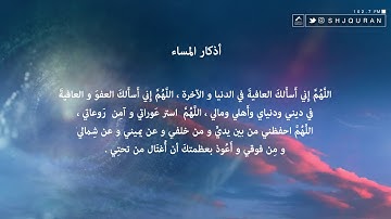 أذكار المساء