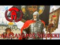 Σκληροί της Ιστορίας - Αλέξανδρος Νιέφσκι - Documentary