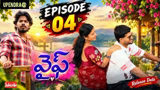 Details Wife | Episode 4 | Telugu Web Series 2026 | Latest Series | Telugu Short Film | Updates | By Uppu Update