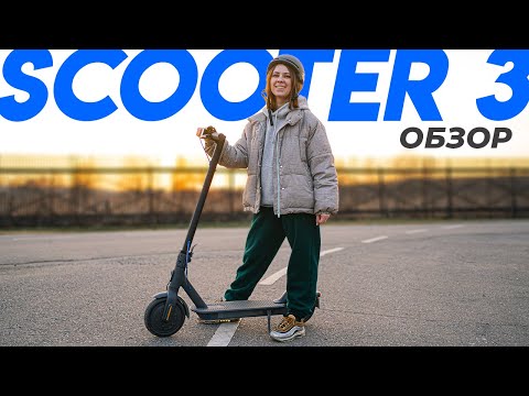 Все об электросамокате Xiaomi Scooter 3. Полный обзор!