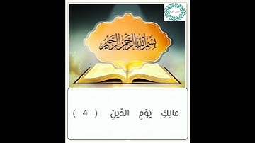 سوره الفاتحه بصوت الشيخ/ ناصر بن علي القطامي