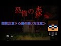 恐怖の森から脱出しろ 単発ゆっくり実況プレイ 恐怖の森から脱出しろ 単発ゆっくり実況プレイ
